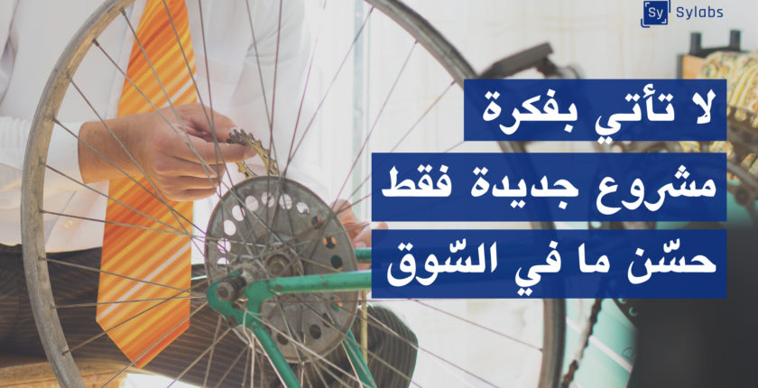 ريادة الأعمال، البيزنس، الأعمال، السوق، الشركات الناشئة